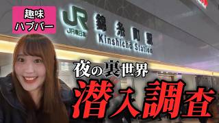 錦糸町 ハプバーやえちBARに潜入してみた