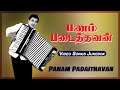 பணம் படைத்தவன் பாடல்கள் Panam Padaithavan Tamil Movie Song