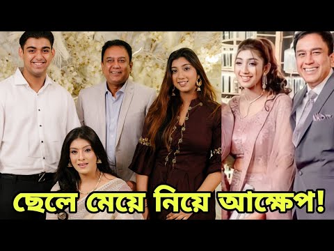 জাহিদ-মৌ দম্পতির ছেলেমেয়েরা কী করেন ? Sadia Islam Mou Zahid Hasan Children