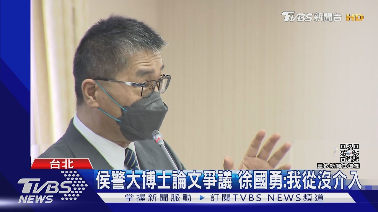 侯警大博士論文爭議 徐國勇:我從沒介入
