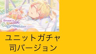 【プロセカ】ユニットガチャ引いてみた