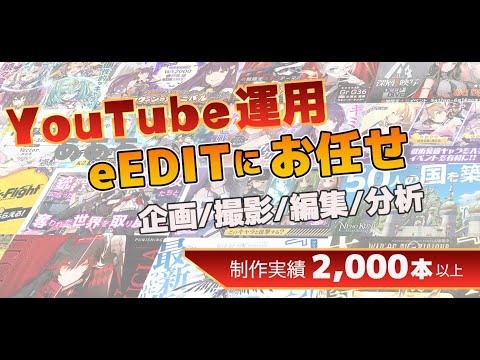 大手ゲームch編集者ががゲーム動画編集致します YouTubeを伸ばすお手伝いをさせていただきます！