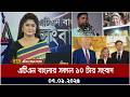 এটিএন বাংলার সকাল ১০ টার সংবাদ 07 01 2024 ATN Bang