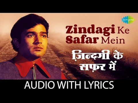 Zindagi Ke Safar Mein | 70s Classic With Lyrics | Kishore Kumar | Aap Ki Kasam | Old Hindi Song