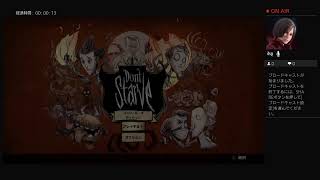 Don't Starve  ドントスターブ　PS4 　初心者プレイ♪＃22