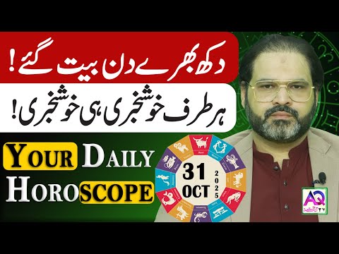 31 OCTOBER 2025 |اکتوبر| Daily Horoscope | Aj Ka Din Kesa Rahay Ga? | Ali Zanjani | AQ TV