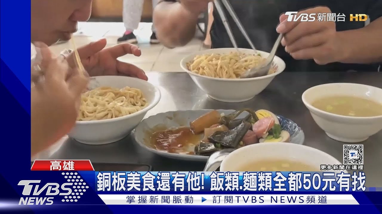 高雄平價美食超佛心！　兩店家沒招牌仍大排長龍