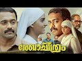 Rekhachithram Malayalam Full Movie 2025 Asif Ali Anaswara Rajan Manoj K Jayan Review Facts