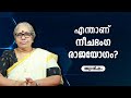 What Is Neecha Bhanga Raja Yoga 9947500091 Neecha Bhanga Raja Yoga Malayalam Jyothisham