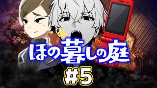 【ゲーム配信】田舎の夜、気になる？【ほの暮しの庭】#5