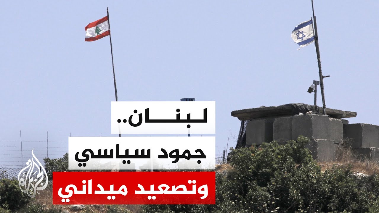 غارات إسرائيلية متواصلة على عدد من البلدات في الجنوب اللبناني