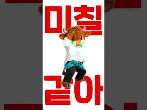 네가 그럴 때마다 미칠 것 같아