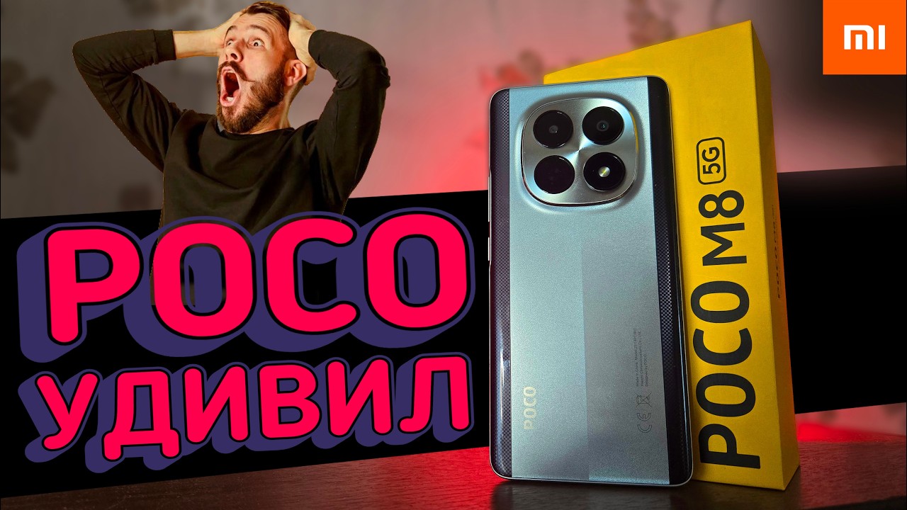 Дешевый POCO M8 5G: Лучший Телефон до 15000 рублей?