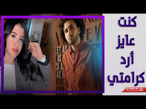 حقيقة العلاقة المحرمة .. نص الاعترافات الكاملة لمرتكب واقعة نيرة أشرف