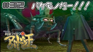 ドラゴンしか許されないでしょその羽【葛葉ライドウ対アバドン王】#32