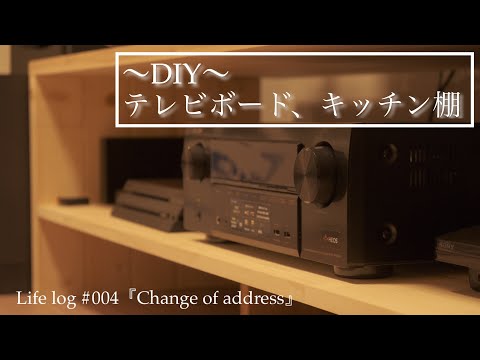 Life log #004『Change of address』