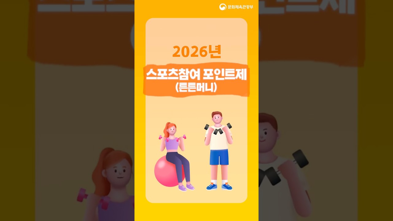 2026년  튼튼머니  시작 숏폼 썸네일