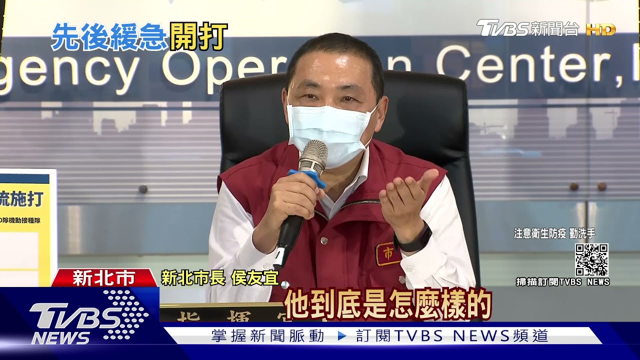 高雄獲分疫苗比新北多? 侯友宜酸:請教中央思維