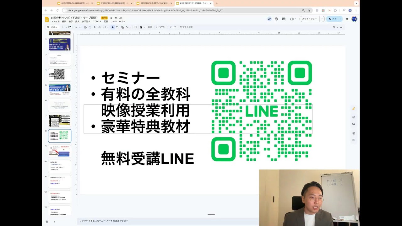 【期間限定】第61回国家試験解説ライブ配信を公開
