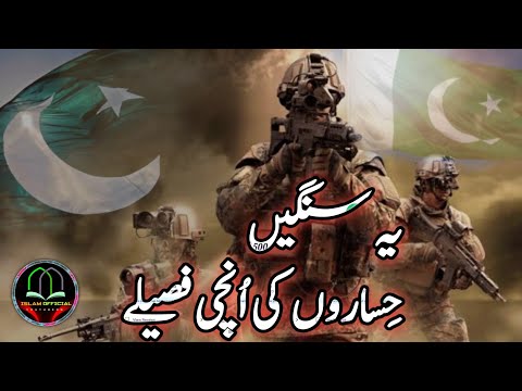 Ye sangeen hisaron ki unchi fasilyn|pak army new tarana2022|by islam official|pak army urdu nazam.