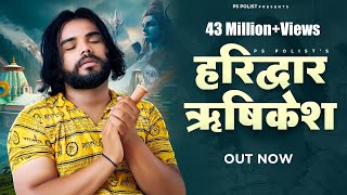 Download lagu Haridwar Rishikesh (  Video ) Singer PS Polist New Bhole Baba Song 2024 | RK Polist mp3 Download lagu Haridwar Rishikesh (  Video ) Singer PS Polist New Bhole Baba Song 2024 | RK Polist mp3