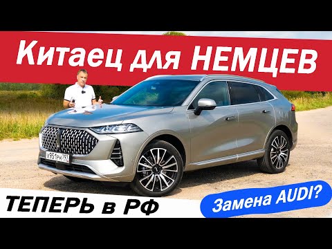 НЕМЦЫ ездят на Китайце! ВЕЙ 05 / WEY 05 привезли к НАМ! ГОНКА с Zeekr и Lixiang L9.