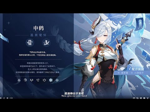 When You Know Shenhe JP VA Genshin Impact