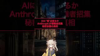 AIに魂は宿るか？Anthropicが聖職者招集秘密会議の真相