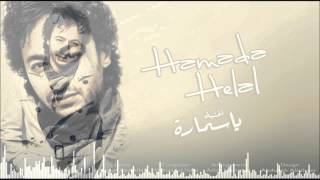 Hamada Helal - Ya Samarh / 2014 / حمادة هلال - يا سمارة