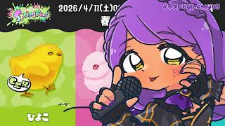 【春フェス・Splatoon3】結果発表まで！🐥Spring Fest「春だ！ ふわもこ！ ひよこ vs こうさぎ vs こぐま」【スプラ3】