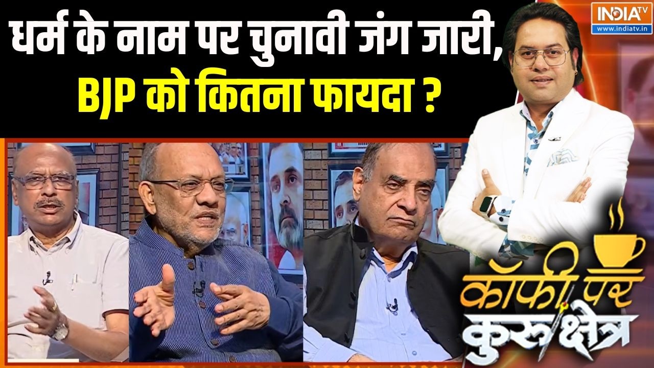 West Bengal Election 2026 : धर्म के नाम पर चुनावी जंग जारी, BJP को कितना फ?