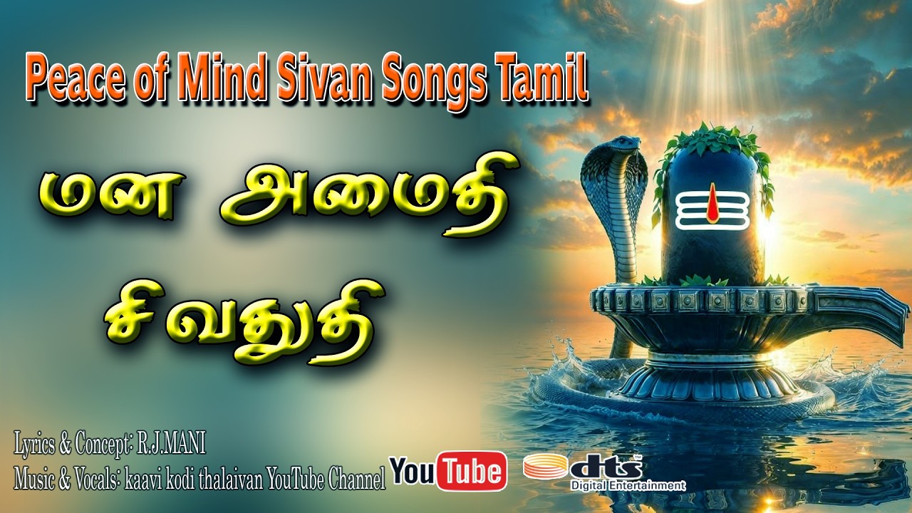 மன அமைதி தரும் அற்புதமான புதிய சிவன் பாடல் 2026 |Peace of Mind |#siv