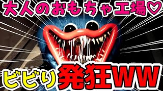 大人のおもちゃ工場にビビりが潜入した結果ｗｗ#1