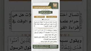 7565 - حكم قراءة المجلات إذا لم تشغل عن قراءة القرآن -  نور على الدرب image