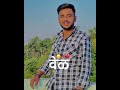 Vel Marathi Motivational Video Motivational Status Shorts Motivational