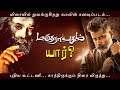 Valai Thirai 6 மருதநாயகம் இது புதுக் கூட்டணி