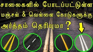 Meaning of Road Markings in India in Tamil  Road m
