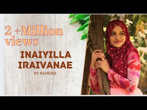 Tamil Islamic Song | இணையில்லா  இறைவனே | Inaiilla iraivanae | composed by kanmani Raja |