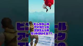 ピンクグールや紫スカルを入手する裏の方法😱 #Shorts