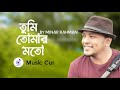 Tumi Tomar Moto - Minar Rahman | Official Music Video | Music Cut