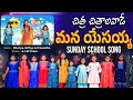 Chitra Chitralavade Excellent Sunday School Song 4K Dhanya Nithya Prasastha KJW Prem