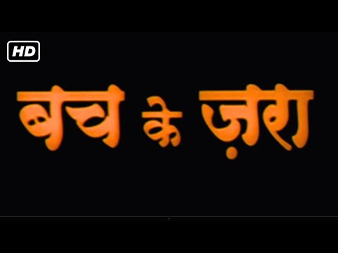 बच के ज़रा हिंदी हॉरर फुल मूवी HD (2008) | राखी सावंत, अमित कुमार, नेहा जोशी, रितु पाठक