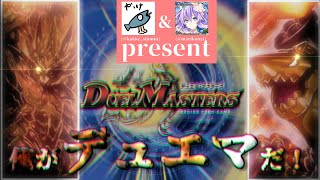 【デュエマ】これがデュエルマスターズです【まりこつさんコラボ】