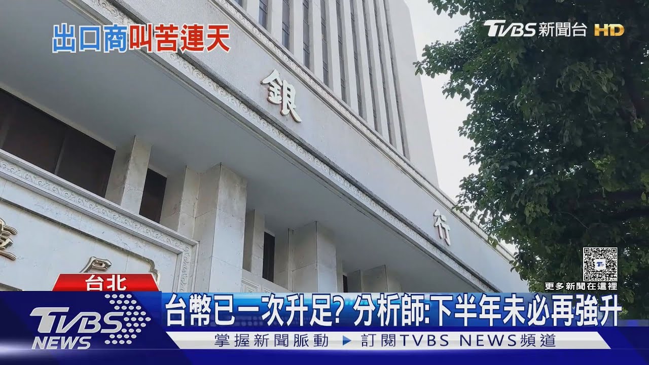 隔3年 台幣閃現28.9元 央行出手「守29元關卡」