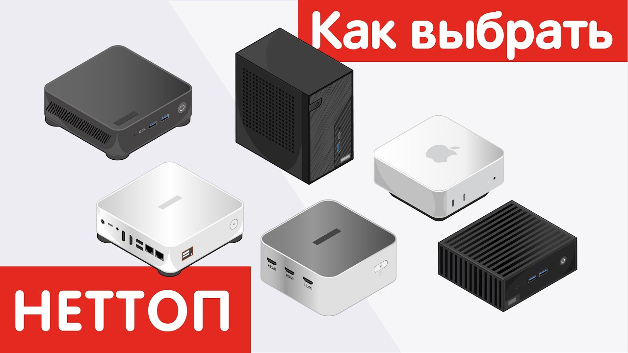 Как выбрать НЕТТОП?