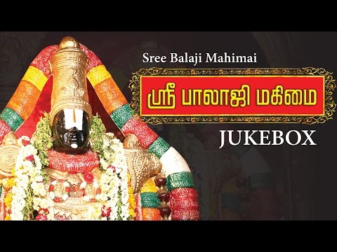 Sree Balaji Mahimai | Tamil Devotional Audio Jukebox