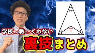 【中学数学】この形の問題の裏技集～角の二等分線と内角の和～