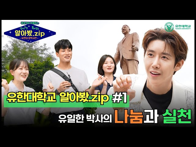 [#1 나눔과 실천편] 황광희와 함께하는 알쓸유한 Ι 