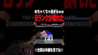 【MF2】Bランクがめちゃくちゃ過ぎるｗｗ #モンスターファーム2 #mf #mf2 #short