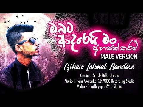 Obata Adarei Man Ahasak Tharam - Male Cover - Gihan Lakmal Bandara